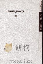 シルクロード楽器の旅 1992.02 PDF电子版封面 柘植元一著