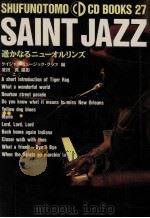 Saint jazz:遥かなるニューオルリンズ（1991.02 PDF版）