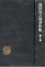 国民娯楽の問題.娯楽教育の研究（1975.04 PDF版）
