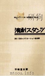 演劇スタンツ（1972.01 PDF版）