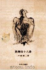 歌舞伎十八番（1978.01 PDF版）