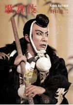 歌舞伎  改訂増補（1976.09 PDF版）