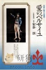 愛のベルサイユ（1976.06 PDF版）