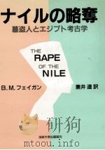 ナイルの略奪:墓盗人とエジプト考古学（1988.08 PDF版）