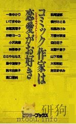 コミック作家は恋愛がお好き:シネマラブストーリー（1991.09 PDF版）
