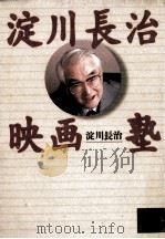 淀川長治映画塾（1995.02 PDF版）