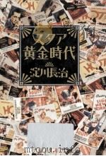 スタア黄金時代（1993.06 PDF版）