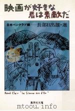映画が好きな君は素敵だ（1984.06 PDF版）