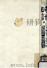 時計:アデュー·リベール:Scénario et essai·1986 1986.10 PDF电子版封面 倉本聡著