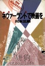 ネヴァーランドで映画を（1984.10 PDF版）