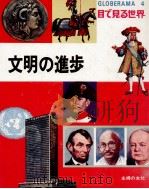 文明の進歩（1968.10 PDF版）