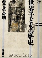 産業革命期（1985.01 PDF版）