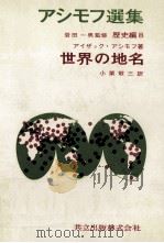 世界の地名（1969.12 PDF版）