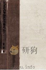 シェイクスピア時代の劇場と劇団（1958.07 PDF版）