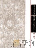 軍国から民主化へ:戦中·戦後.新版（1986.06 PDF版）