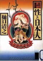 性と日本人（1985.11 PDF版）