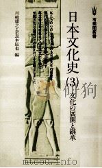 文化の展開と継承（1977.09 PDF版）