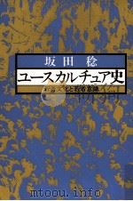 ユースカルチュア史:若者文化と若者意識（1979.09 PDF版）
