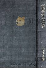 化政文化の研究（1976.03 PDF版）