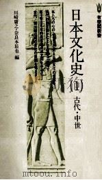 日本文化史 1（1977.09 PDF版）