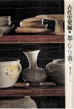都とむらの暮し（1974.09 PDF版）