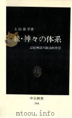 記紀神話の政治的背景（1975.04 PDF版）
