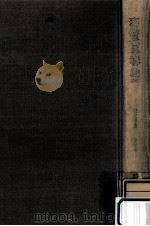 奈良時代の貴族と農民:農村を中心として（1966.11 PDF版）