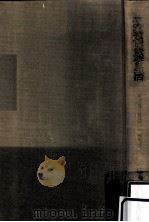 平安時代の貴族の生活（1966.11 PDF版）