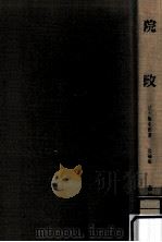 院政 1966.11 PDF电子版封面 吉村茂樹