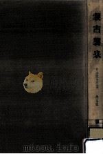 蒙古襲来（1966.11 PDF版）