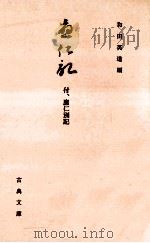 應仁記:付、應仁別記（1978.06 PDF版）