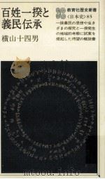 百姓一揆と義民伝承（1977.10 PDF版）