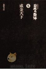 成金天下  改訂版（1978.03 PDF版）