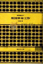赤旗とGHQ（1981.08 PDF版）
