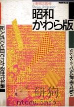昭和かわら版:32ジャンルでみる世相の流れ 「記入式」ひと目でわかる世代年表（1986.06 PDF版）