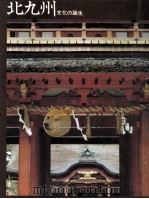 北九州（1974.03 PDF版）