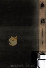 京都（1966.11 PDF版）