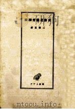 歐洲勞働運動史（1950.05 PDF版）