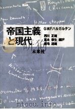 帝国主義と現代（1985.09 PDF版）