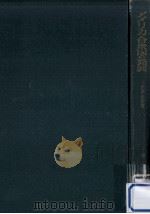 アメリカ合衆国の発展（1960.11 PDF版）