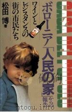 ボローニア「人民の家」からの報告:ワインとレジスタンスの街の市民たち（1983.03 PDF版）