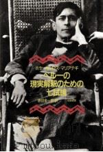 ペルーの現実解釈のための七試論（1988.03 PDF版）