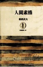 人間素描（1976.06 PDF版）