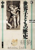 中世 1984.12 PDF电子版封面 阿部謹也