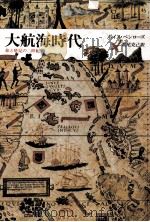 大航海時代（1985.09 PDF版）