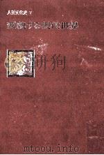 変貌する現代世界（1973.12 PDF版）