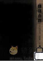 邪馬台国（1966.11 PDF版）