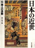 商人の活動（1992.03 PDF版）
