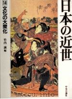 文化の大衆化（1993.09 PDF版）