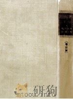 概説西洋歴史 下（1958.05 PDF版）